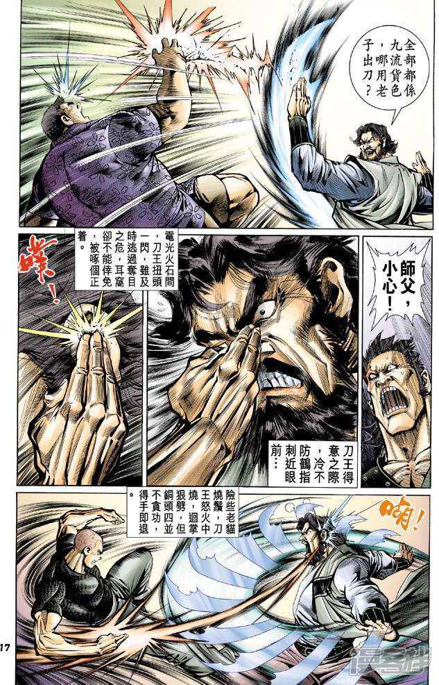 【新著龙虎门】漫画-（第62话）章节漫画下拉式图片-第17张图片