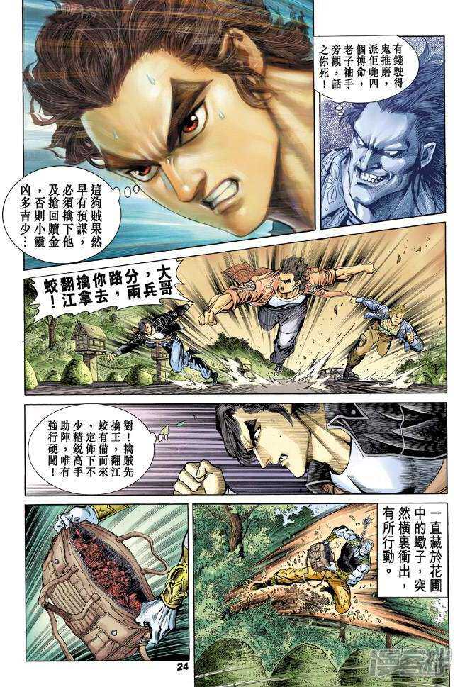 【新著龙虎门】漫画-（第62话）章节漫画下拉式图片-第24张图片
