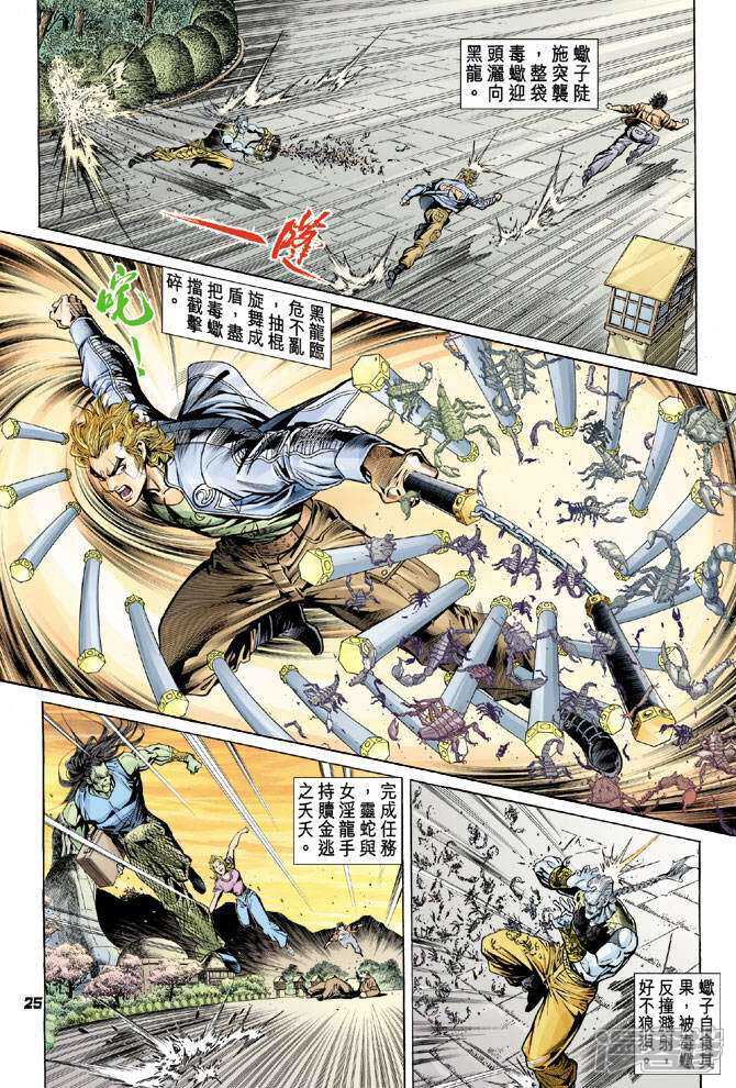 【新著龙虎门】漫画-（第62话）章节漫画下拉式图片-第25张图片