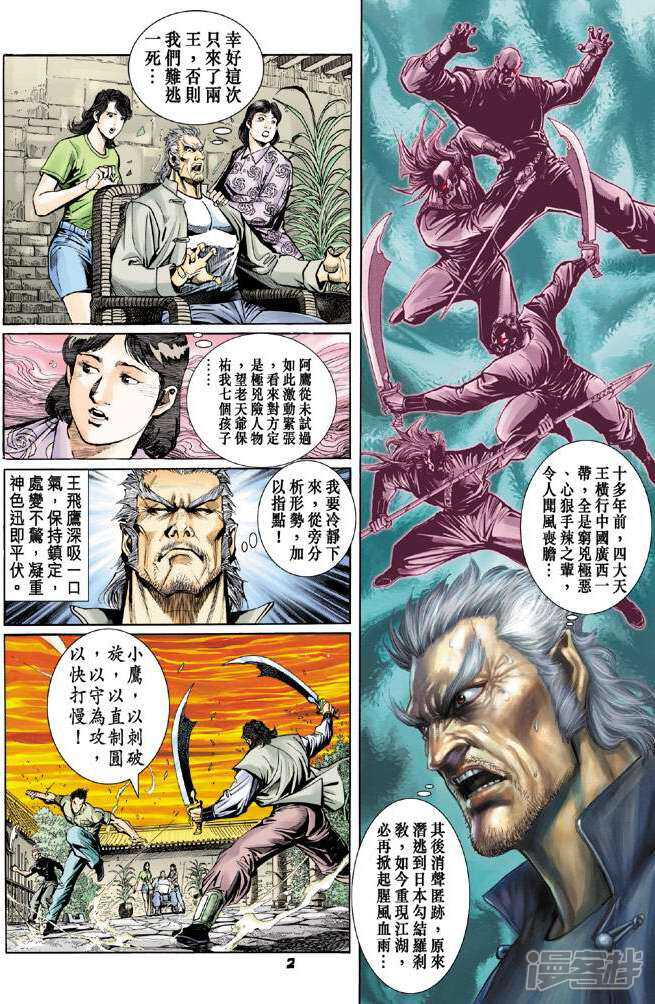 【新著龙虎门】漫画-（第63话）章节漫画下拉式图片-第2张图片