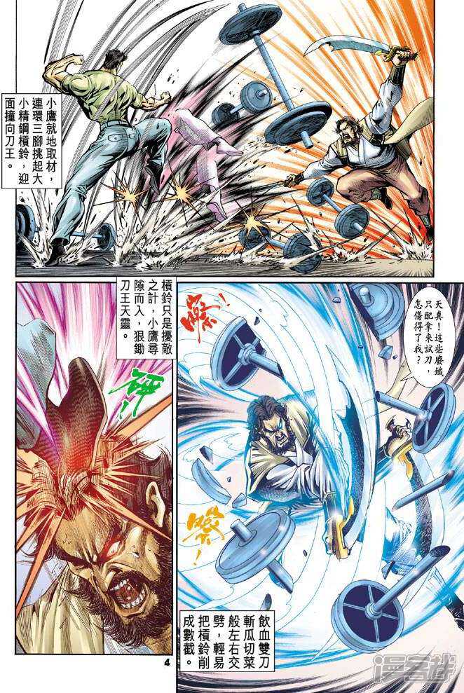 【新著龙虎门】漫画-（第63话）章节漫画下拉式图片-第4张图片