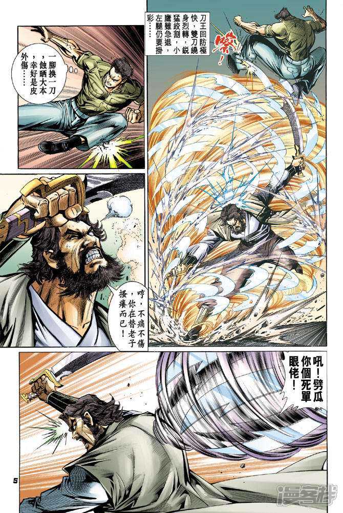 【新著龙虎门】漫画-（第63话）章节漫画下拉式图片-5.jpg