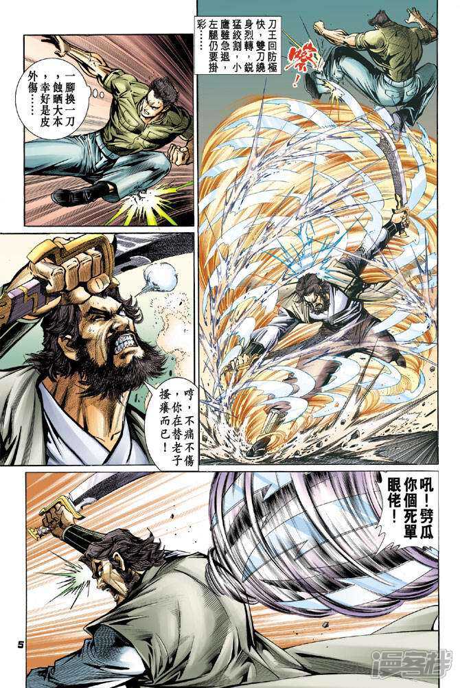 【新著龙虎门】漫画-（第63话）章节漫画下拉式图片-第5张图片