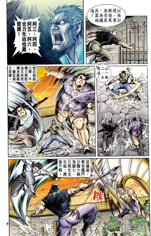 【新著龙虎门】漫画-（第63话）章节漫画下拉式图片-第7张图片