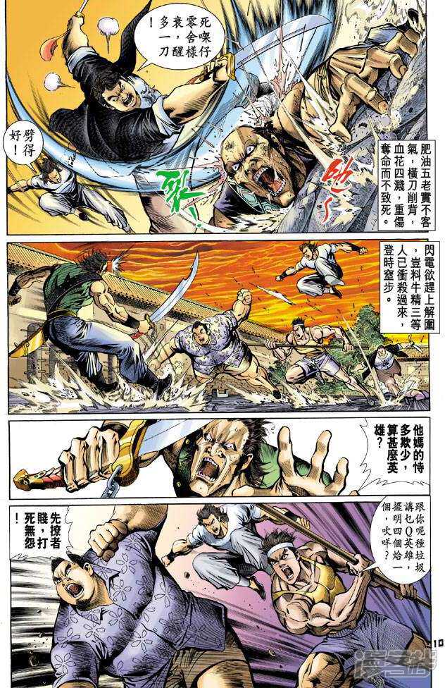 【新著龙虎门】漫画-（第63话）章节漫画下拉式图片-10.jpg
