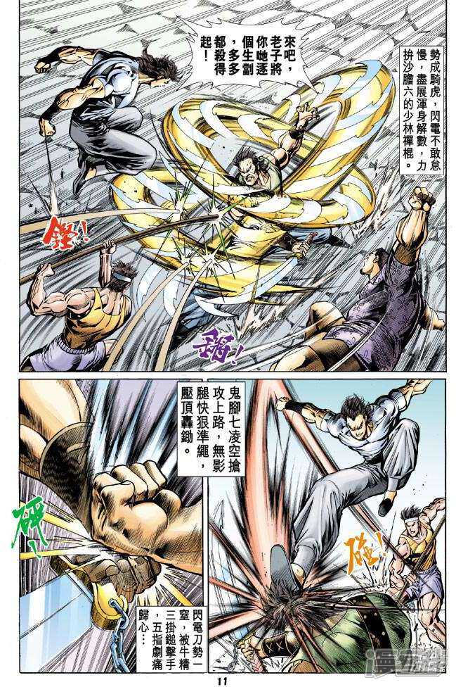 【新著龙虎门】漫画-（第63话）章节漫画下拉式图片-第11张图片