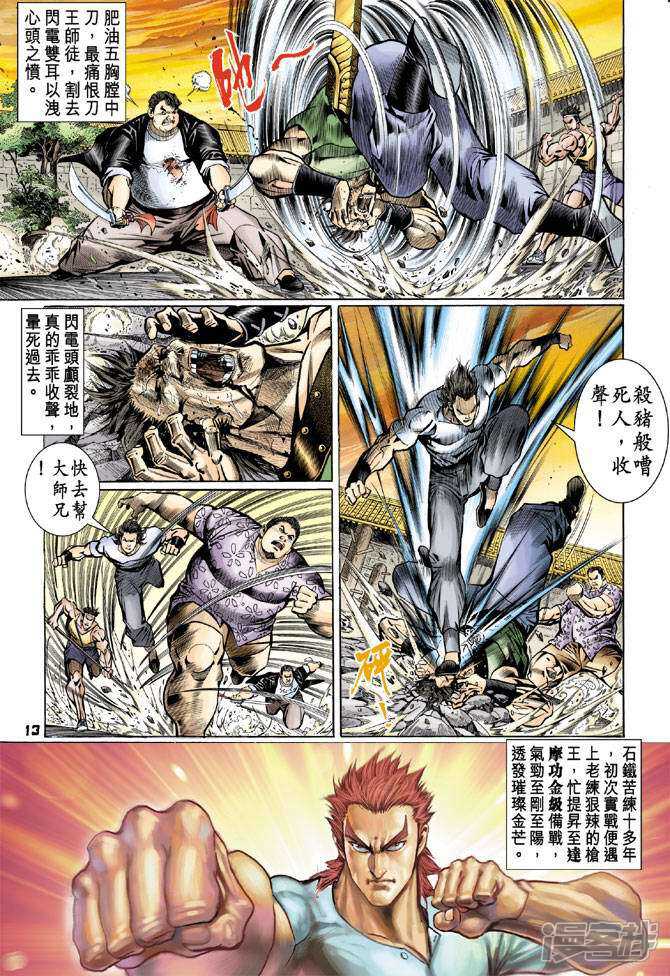 【新著龙虎门】漫画-（第63话）章节漫画下拉式图片-第13张图片