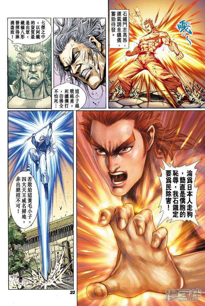 【新著龙虎门】漫画-（第63话）章节漫画下拉式图片-第19张图片