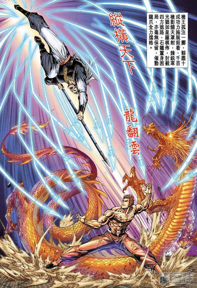 【新著龙虎门】漫画-（第63话）章节漫画下拉式图片-第20张图片