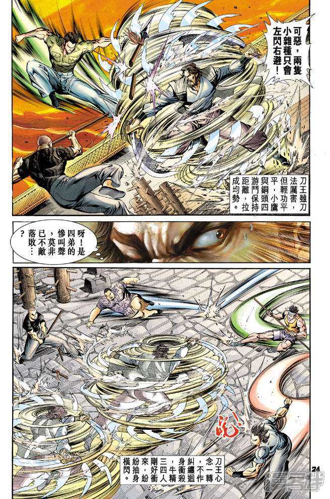 【新著龙虎门】漫画-（第63话）章节漫画下拉式图片-第23张图片