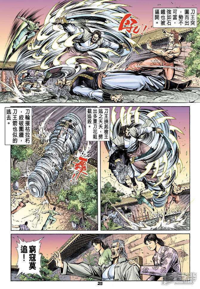 【新著龙虎门】漫画-（第63话）章节漫画下拉式图片-第24张图片