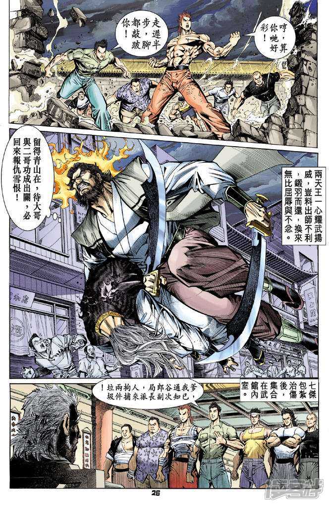 【新著龙虎门】漫画-（第63话）章节漫画下拉式图片-25.jpg