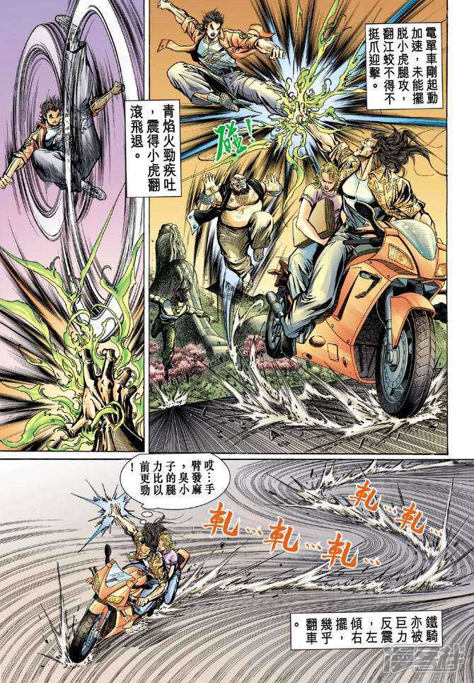【新著龙虎门】漫画-（第63话）章节漫画下拉式图片-28.jpg