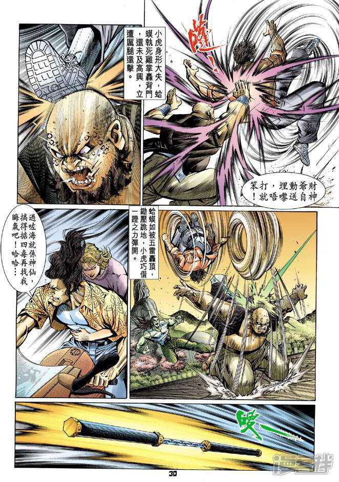 【新著龙虎门】漫画-（第63话）章节漫画下拉式图片-第29张图片