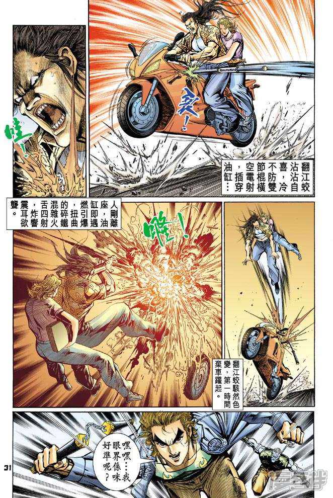 【新著龙虎门】漫画-（第63话）章节漫画下拉式图片-第30张图片