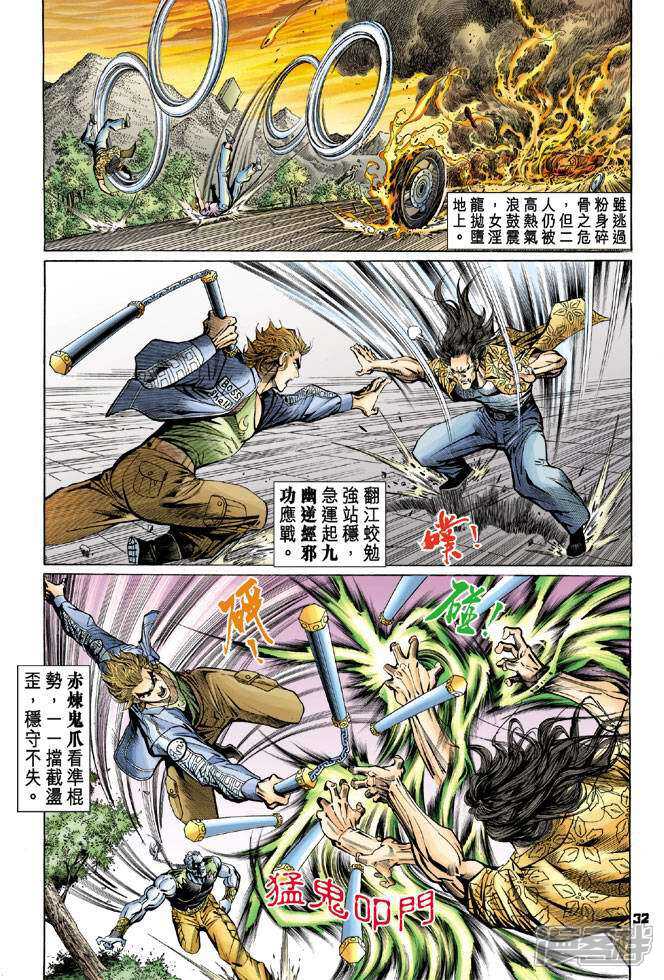 【新著龙虎门】漫画-（第63话）章节漫画下拉式图片-第31张图片