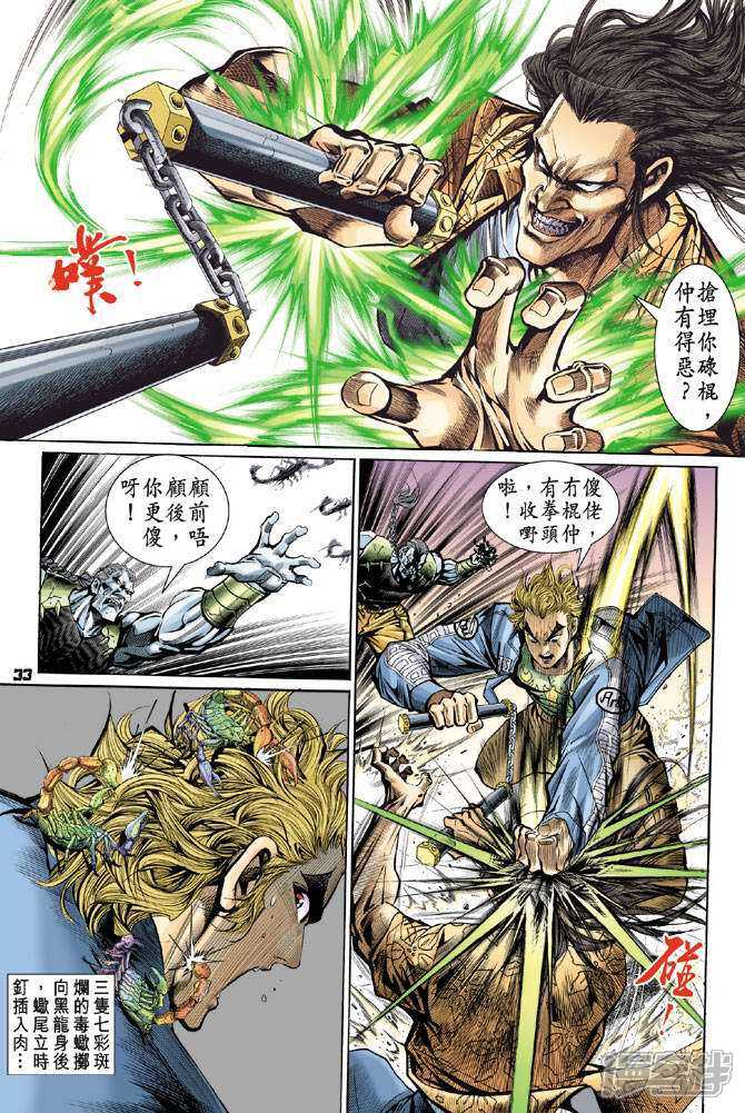 【新著龙虎门】漫画-（第63话）章节漫画下拉式图片-第32张图片