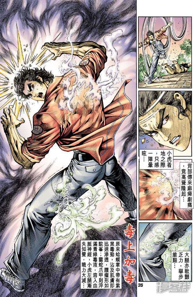 【新著龙虎门】漫画-（第63话）章节漫画下拉式图片-第34张图片