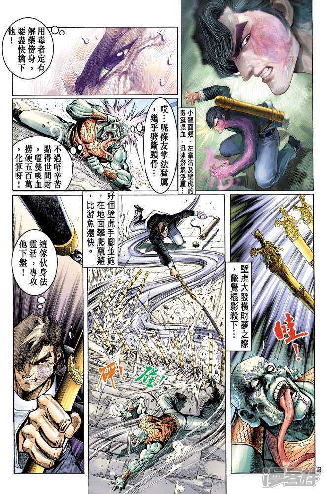 【新著龙虎门】漫画-（第64话）章节漫画下拉式图片-第2张图片