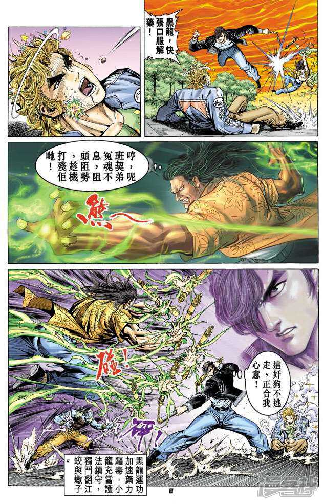 【新著龙虎门】漫画-（第64话）章节漫画下拉式图片-第8张图片