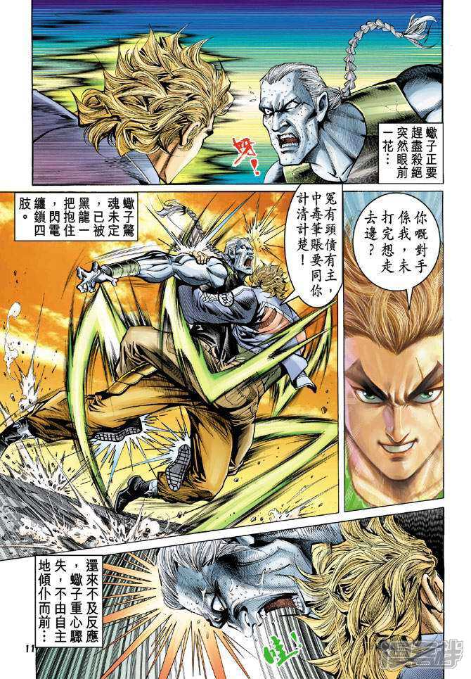 【新著龙虎门】漫画-（第64话）章节漫画下拉式图片-第11张图片