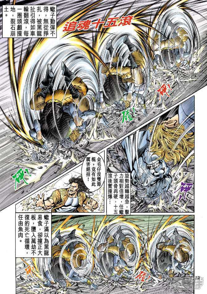 【新著龙虎门】漫画-（第64话）章节漫画下拉式图片-第12张图片