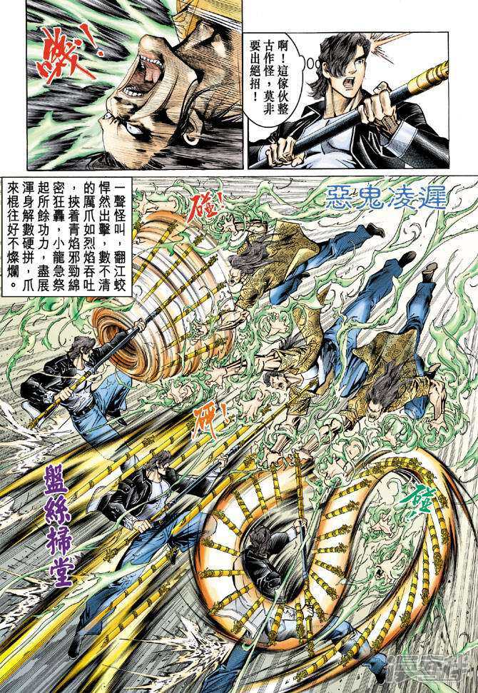 【新著龙虎门】漫画-（第64话）章节漫画下拉式图片-第14张图片