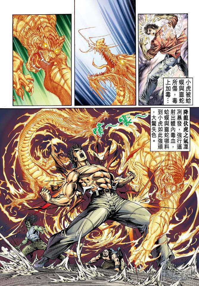 【新著龙虎门】漫画-（第64话）章节漫画下拉式图片-第16张图片