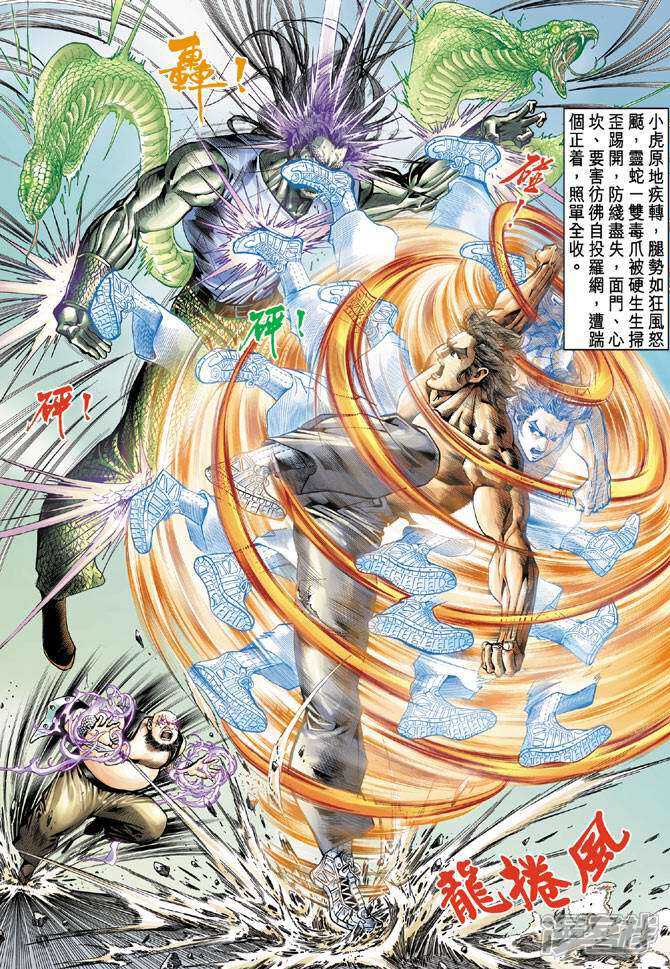 【新著龙虎门】漫画-（第64话）章节漫画下拉式图片-第18张图片