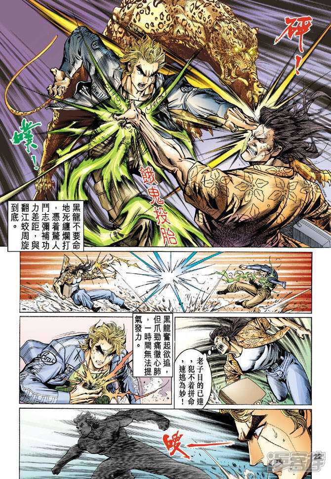 【新著龙虎门】漫画-（第64话）章节漫画下拉式图片-第22张图片
