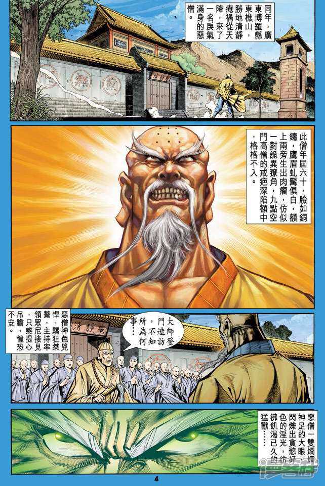【新著龙虎门】漫画-（第65话）章节漫画下拉式图片-4.jpg