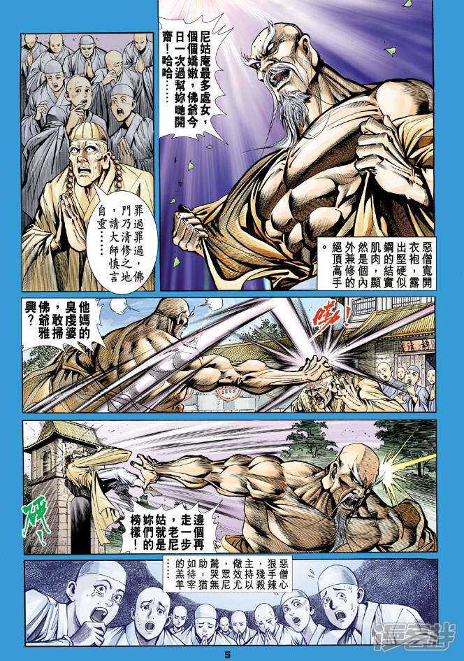 【新著龙虎门】漫画-（第65话）章节漫画下拉式图片-5.jpg