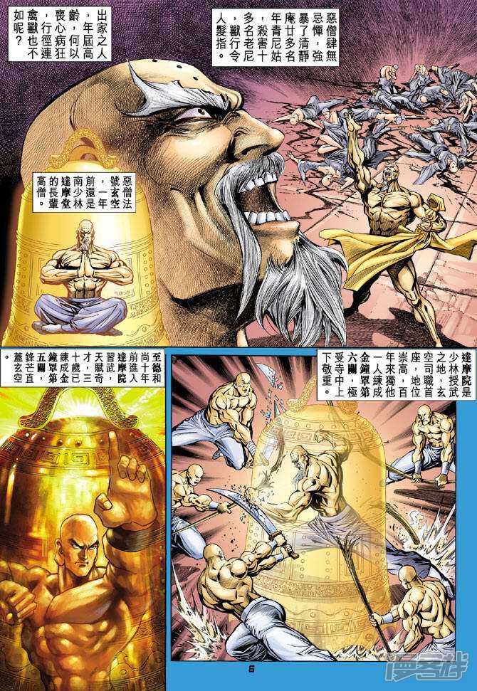 【新著龙虎门】漫画-（第65话）章节漫画下拉式图片-6.jpg