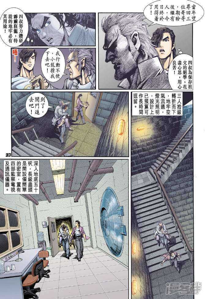 【新著龙虎门】漫画-（第65话）章节漫画下拉式图片-22.jpg