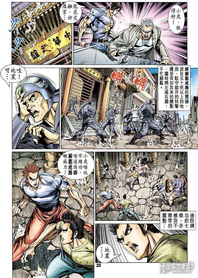 【新著龙虎门】漫画-（第65话）章节漫画下拉式图片-31.jpg