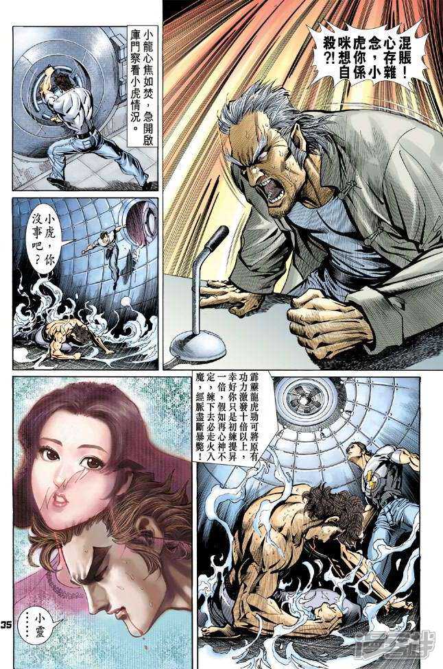 【新著龙虎门】漫画-（第65话）章节漫画下拉式图片-34.jpg
