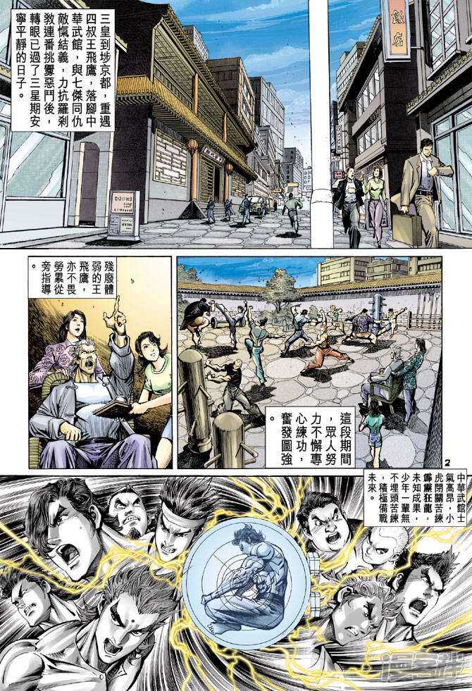 【新著龙虎门】漫画-（第66话）章节漫画下拉式图片-2.jpg