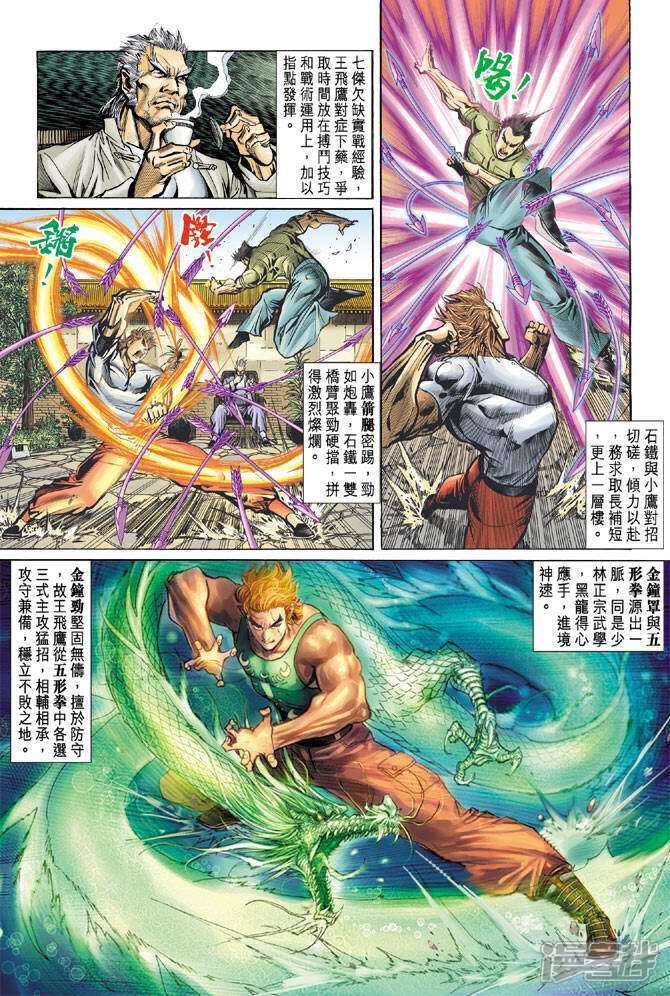 【新著龙虎门】漫画-（第66话）章节漫画下拉式图片-第3张图片