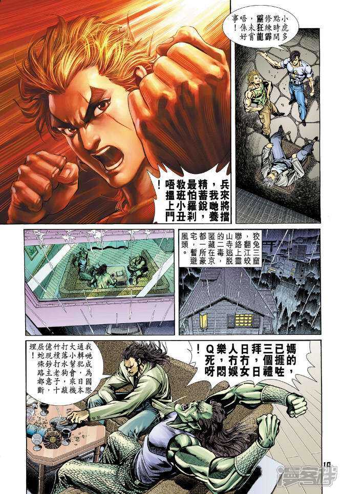 【新著龙虎门】漫画-（第66话）章节漫画下拉式图片-第10张图片