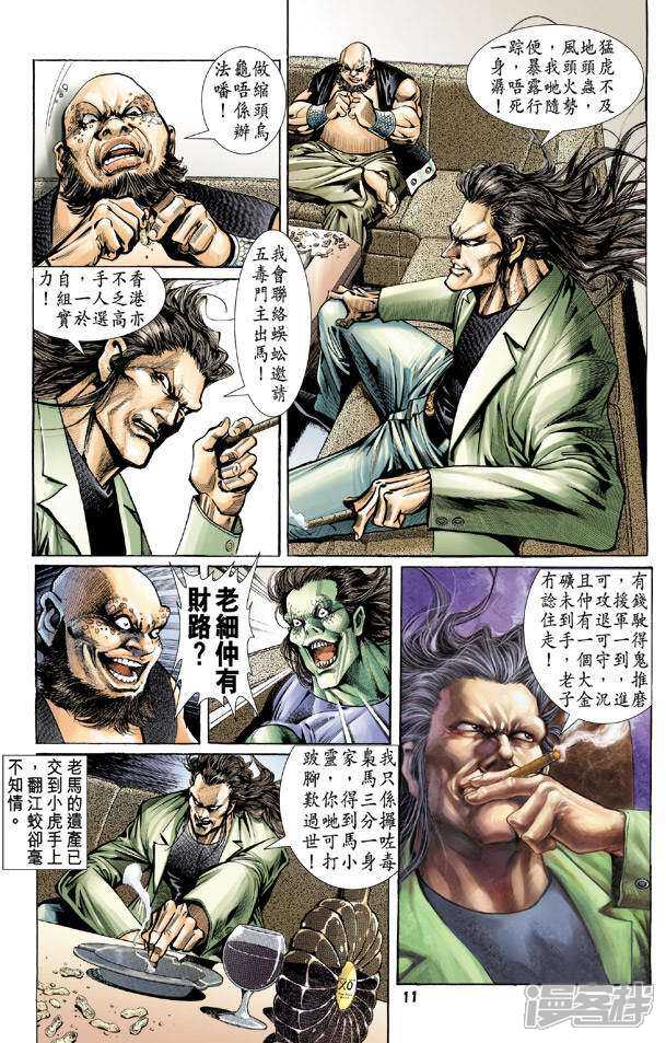 【新著龙虎门】漫画-（第66话）章节漫画下拉式图片-第11张图片