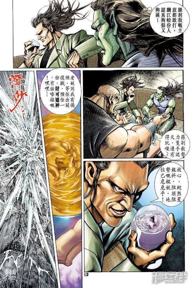 【新著龙虎门】漫画-（第66话）章节漫画下拉式图片-第12张图片