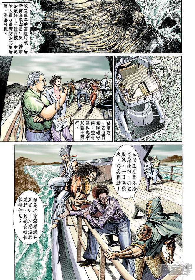 【新著龙虎门】漫画-（第66话）章节漫画下拉式图片-14.jpg