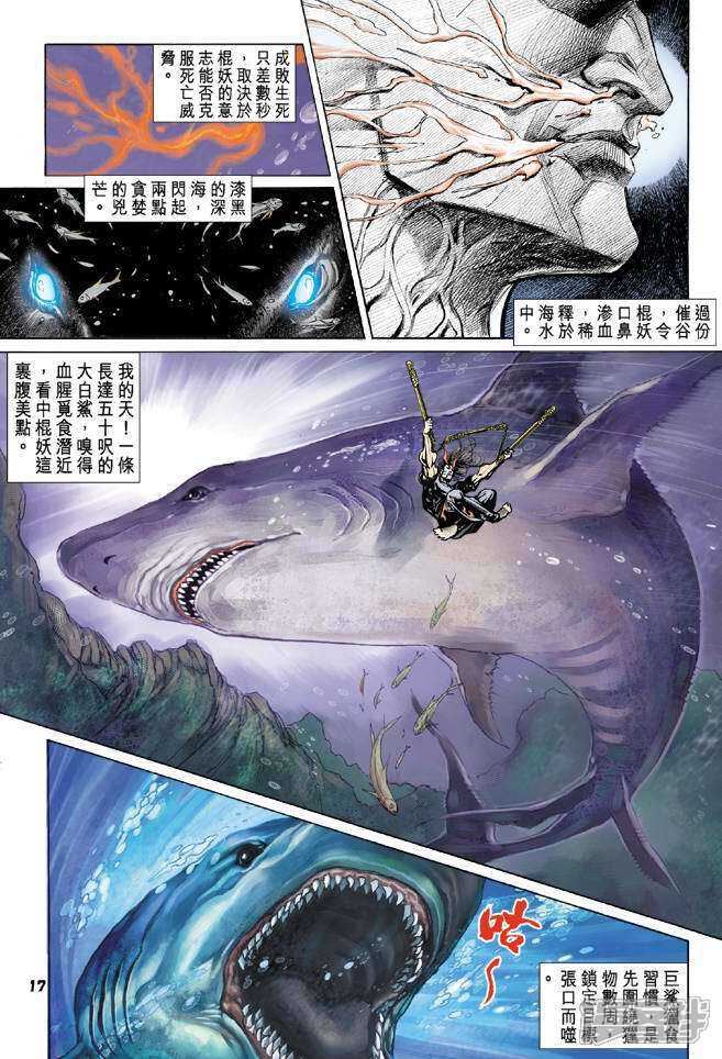 【新著龙虎门】漫画-（第66话）章节漫画下拉式图片-第17张图片