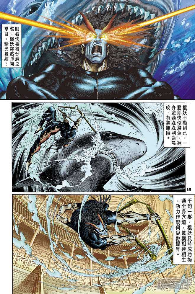 【新著龙虎门】漫画-（第66话）章节漫画下拉式图片-第18张图片