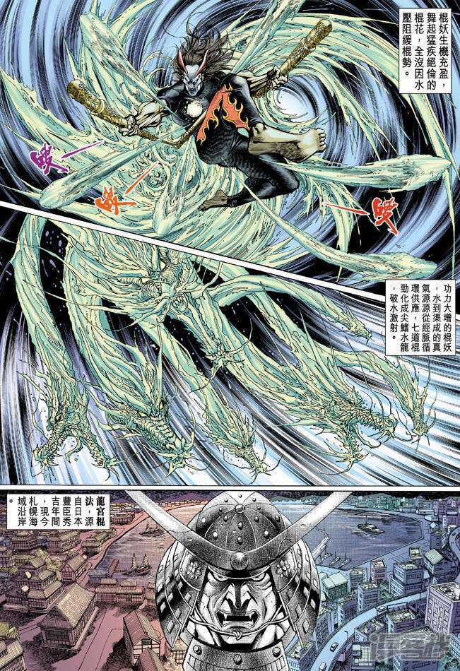 【新著龙虎门】漫画-（第66话）章节漫画下拉式图片-第19张图片