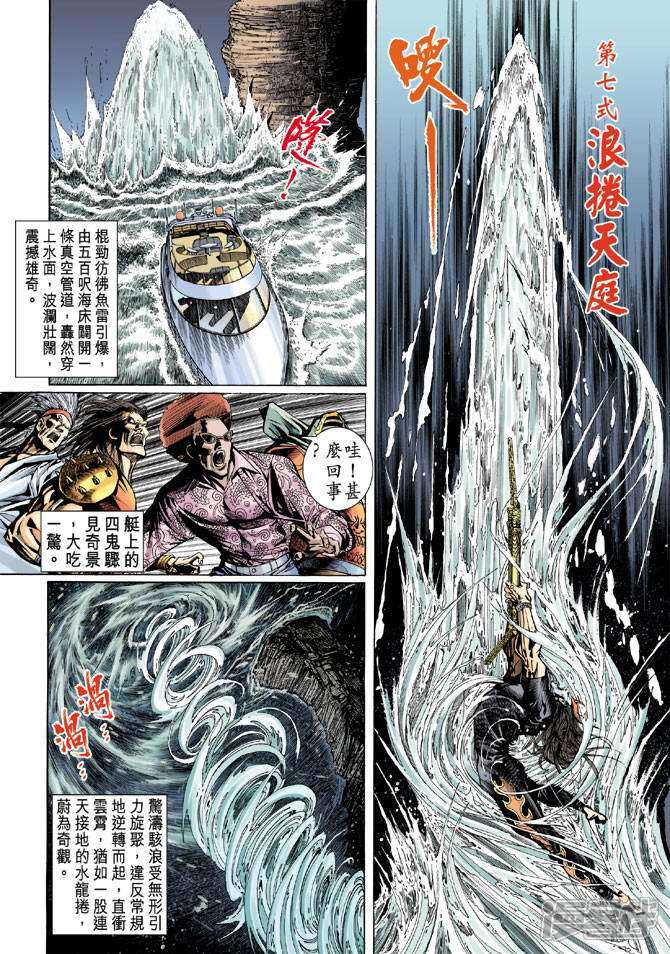 【新著龙虎门】漫画-（第66话）章节漫画下拉式图片-第24张图片
