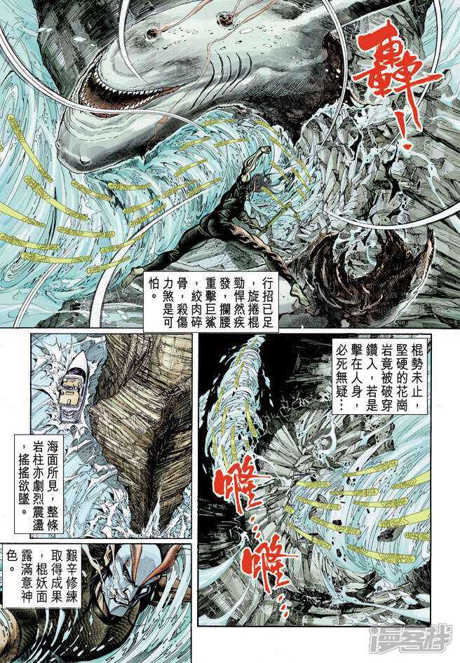 【新著龙虎门】漫画-（第66话）章节漫画下拉式图片-26.jpg