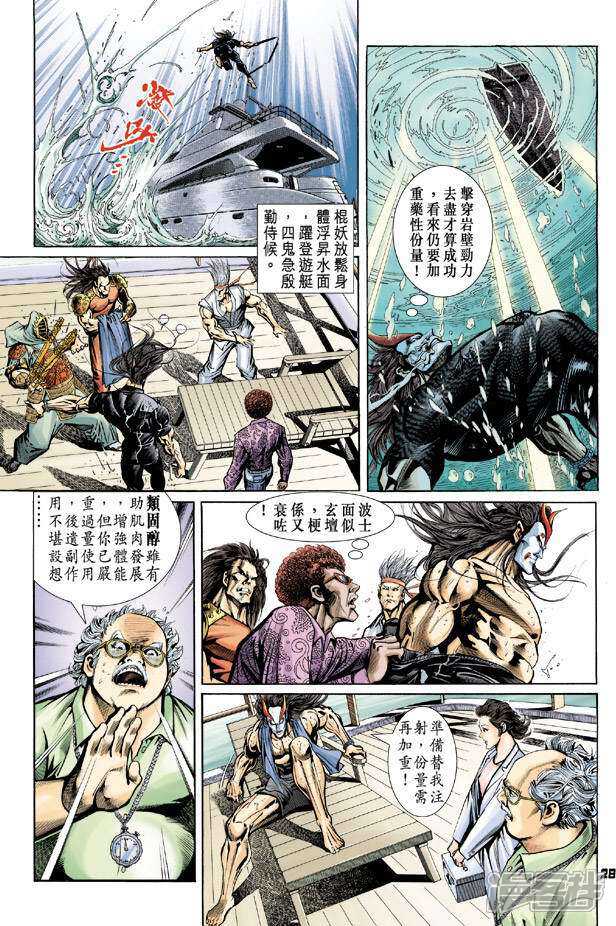 【新著龙虎门】漫画-（第66话）章节漫画下拉式图片-第28张图片