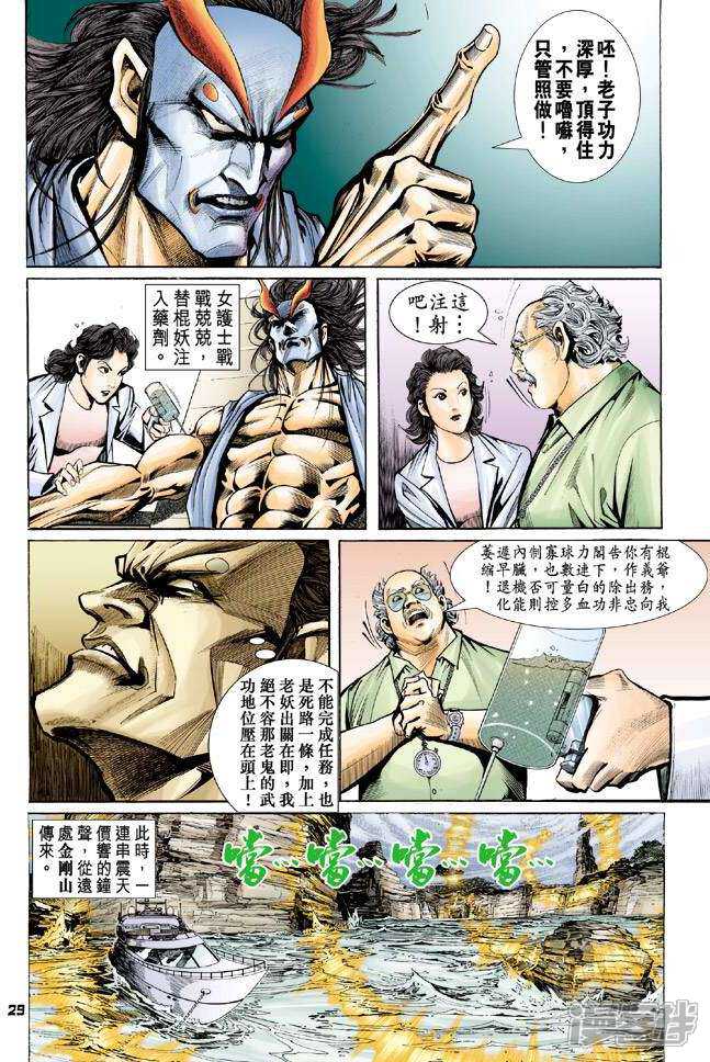 【新著龙虎门】漫画-（第66话）章节漫画下拉式图片-29.jpg