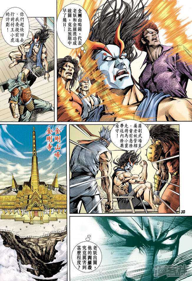 【新著龙虎门】漫画-（第66话）章节漫画下拉式图片-第30张图片